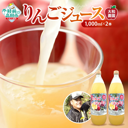 [甘さと酸味が絶妙] 搾りたてりんごジュース 1,000ml×2本 完熟 りんごジュース