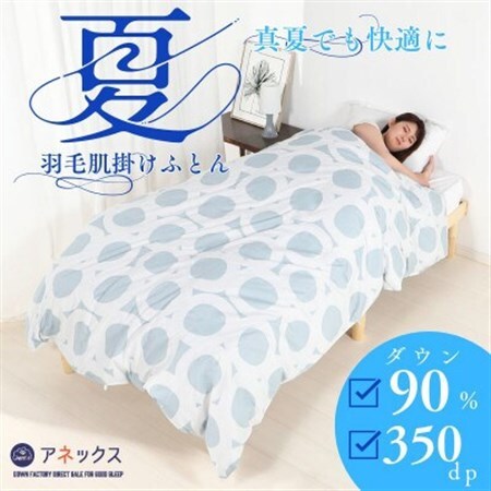 【洗える】羽毛肌掛け布団シングル日本製　軽量夏用ダウンケット　北欧柄丸柄グレー羽毛肌ふとん抗菌防臭【1511394】
