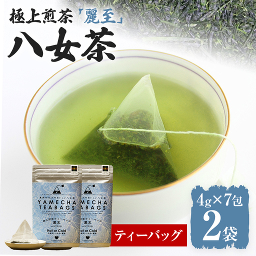 【八女茶】原田茶園 極上煎茶ティーバッグ 麗至 56g 2袋（4g×7）×2 八女 極上 煎茶 福岡 ティーバッグ お茶