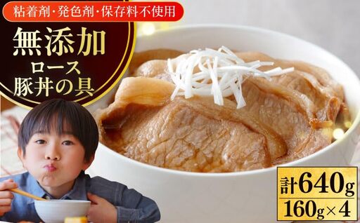 放牧豚 豚丼の具 4パック 豚丼 [AXBA142]