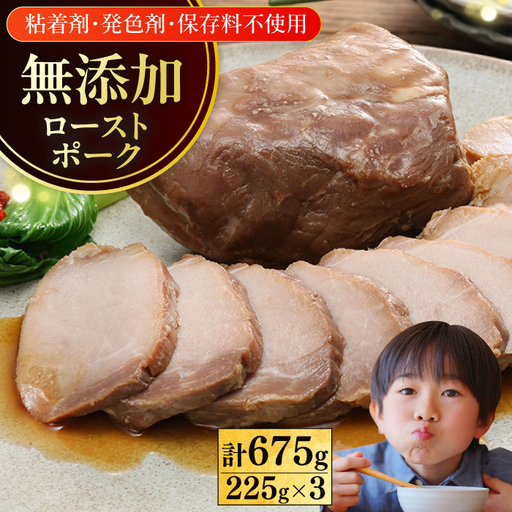 放牧豚 モモチャーシュー 計675g（225g×3） 焼豚 [AXBA006]