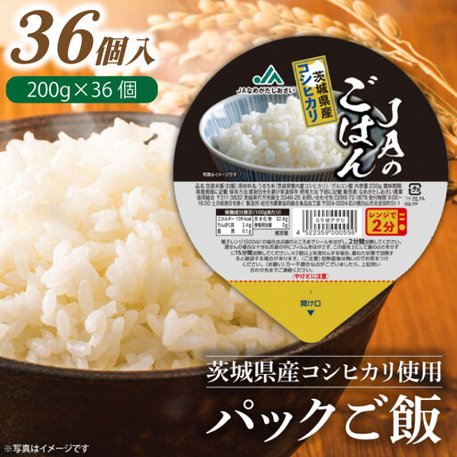 パックご飯 200g×36個 レトルト 非常食 パックご飯