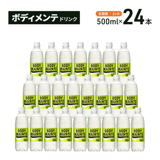 飲料 大塚製薬 ボディメンテ ドリンク 500ml 24本 飲料