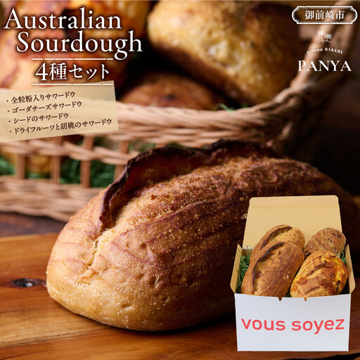 Australian Sourdough　4種セット