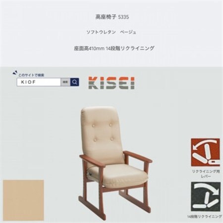 高座椅子 5335 ソフトウレタン ベージュ 座面高410mm 座面高さ調節可能[KIOF]_雑貨・日用品 椅子・チェア・ソファ 家具・インテリア _