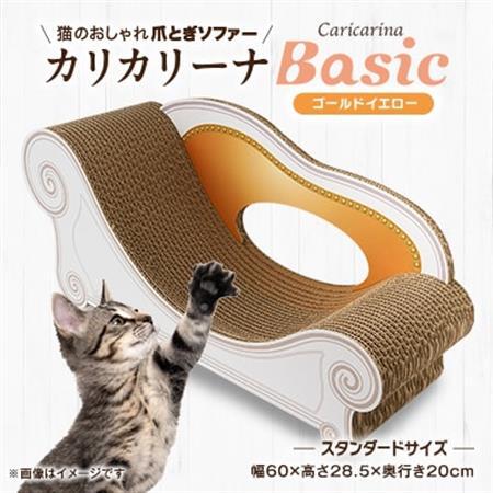 猫のおしゃれ爪とぎソファー「カリカリーナ Basic」ゴールドイエロー スタンダードサイズ 1点