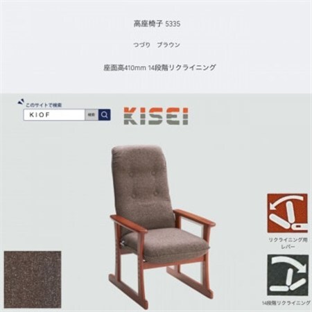 高座椅子 5335 つづり ブラウン 座面高410mm 座面高さ調節可能 リクライニング[KIOF]_雑貨・日用品 椅子・チェア・ソファ 家具・インテリア _