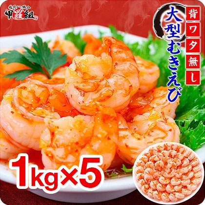 えび 高級ブラックタイガー 約1kg×5 [024-a044_fn] エビ 海老