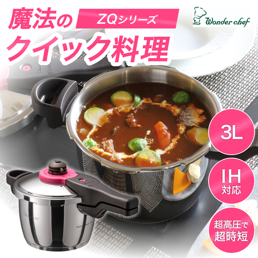 圧力鍋 日本最高クラスの超高圧と高圧の2段切替　魔法のクイック料理 3L【wdcf0005】