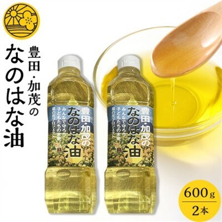 [2ヵ月毎定期便]なのはな油600g×2(愛知県産菜種100%使用、昔ながらの一番搾り製法)全3回
