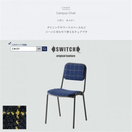 Campus Chair(キャンパスチェア)リボン ネイビー[SWOF]_雑貨・日用品 椅子・チェア・ソファ 家具・インテリア _
