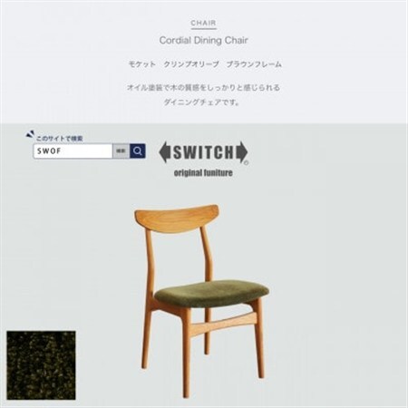 Cordial Dining Chair BRフレーム モケット クリンプオリーブ【SWOF】_雑貨・日用品  家具・インテリア _【1497715】