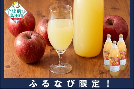[ふるなび限定] 果汁100% ストレートりんごジュース 1L×3本セット 完熟ふじ使用 りんごジュース ふるなび限定 FN-Limited-SP