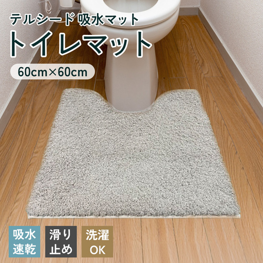 吸水マット (トイレマット) テルシード No.254