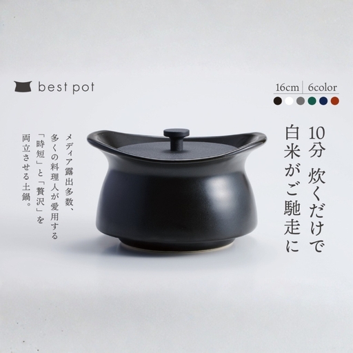 best pot（ベストポット）16cm　アッシュグレー