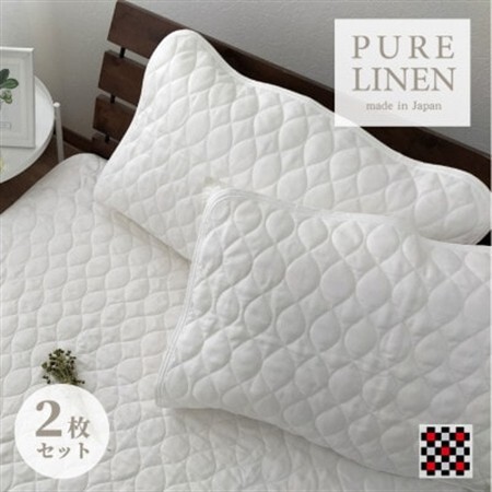 【Mサイズ 43×63cm】艶やかリネン100%枕パッド2枚組 ホワイト LIN-4363-WH2P【1421133】