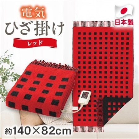 電気ひざ掛け/レッド　約140×82cm(房含む)【1435015】