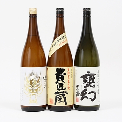 【蔵元直送】本坊酒造 貴匠蔵希少芋焼酎一升瓶3本セット　25% 本格芋焼酎 セット 飲み比べ ロック 水割り お湯割り ハイボール ギフト 贈答 南さつま市
