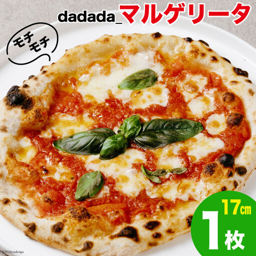 [トースターで焼ける!]特製 マルゲリータ 直径17cm 1枚 グルテンレス