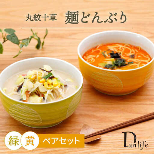 [波佐見焼]丸紋十草 ペア麺どんぶり[団陶器][PB144]