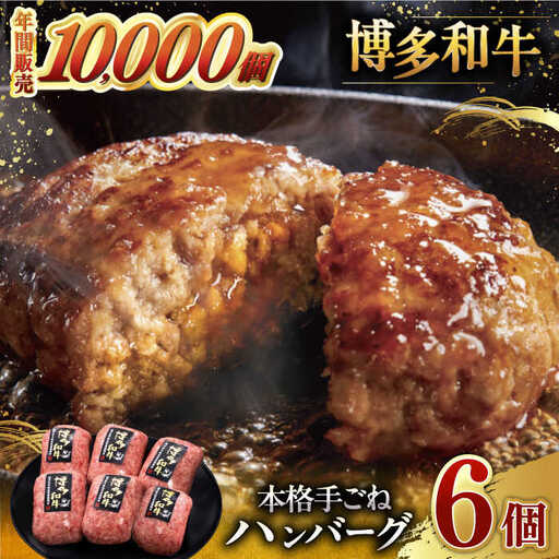 【お中元対象】ハンバーグ 6個 ADBM114 牛肉 ひき肉 ハンバーグ