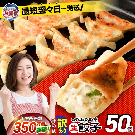 訳あり 餃子 50個 餃子
