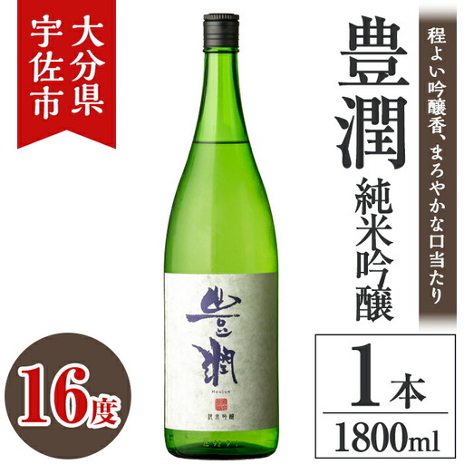 小松酒造 豊潤 純米吟醸(1.8L)酒 お酒 純米吟醸 1800ml アルコール 飲料 常温【106103501】【酒のひろた】