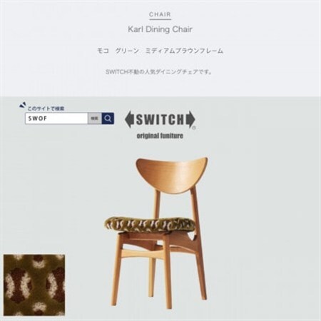 Karl Dining Chair モコ グリーン ミディアムブラウンフレーム【SWOF】_雑貨・日用品 椅子・チェア・ソファ 家具・インテリア _【1487574】