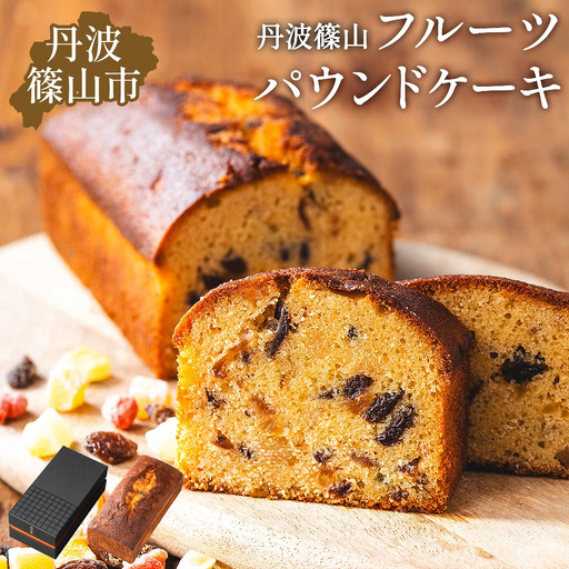 パウンドケーキ【スピード出荷】高級バターケーキ(フルーツパウンドケーキ)バターケーキ