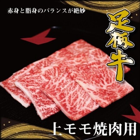 かながわブランド足柄牛上モモ焼肉用500g_肉 焼肉 牛肉 やきにく ヤキニク バーベキュー_【配送不可地域：離島】【1507411】