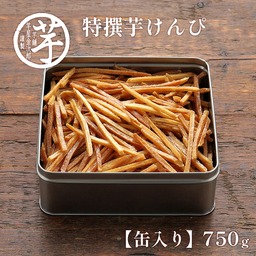 芋屋金次郎 芋けんぴ 缶入り 750g