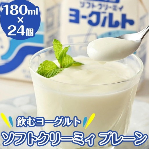 11-E 会津の雪 飲むヨーグルト ソフトクリーミィ プレーン 180ml×24個 セット