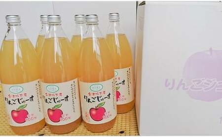 16-G りんごジュース 品種違いの味が楽しめる大瓶6本セット(1L×6本) 相良農場