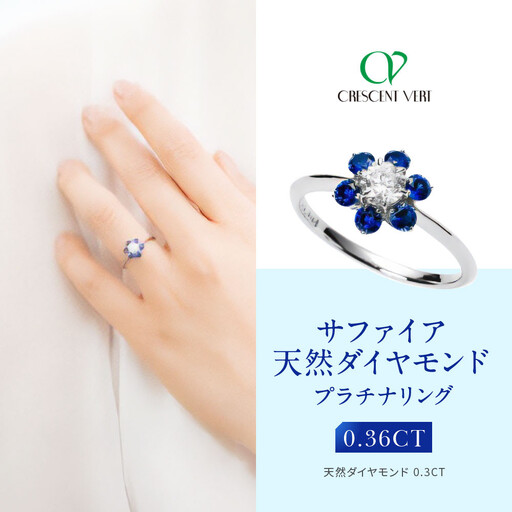 【京セラ】クレサンベール〈サファイア・天然ダイヤモンド〉リング｜京都 ジュエリー 人気ブランド ジュエリー