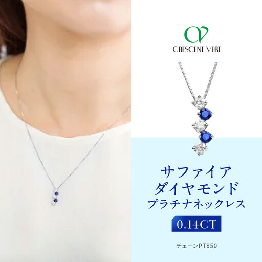 【京セラ】クレサンベール〈サファイア・天然ダイヤモンド〉ネックレス｜京都 ジュエリー 人気ブランド ジュエリー