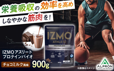 プロテイン [アルプロン]IZMO ATHLETE PROTEIN BIO チョコミルク 900g ホエイプロテイン [AIAL014]