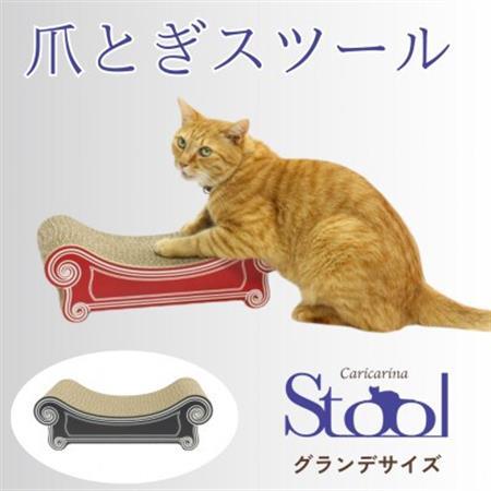 猫のおしゃれ爪とぎ「カリカリーナ スツール」ブラック グランデサイズ