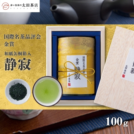 お茶 森の茶 品評会受賞茶 静寂 緑茶 森町 お茶