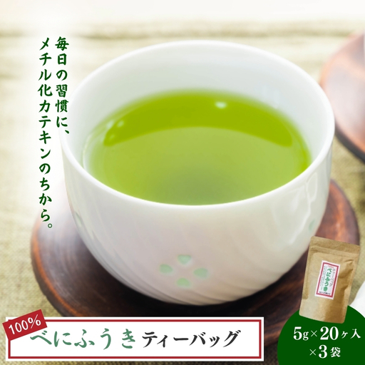 お茶 いしだ茶屋 べにふうき 60包 カテキン お茶