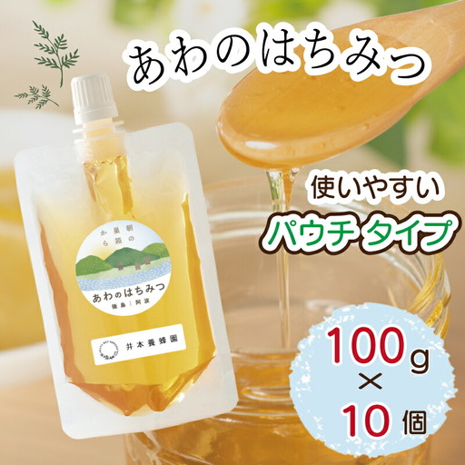 はちみつ 1kg (100g×10個) 国産 蜂蜜 パウチタイプ