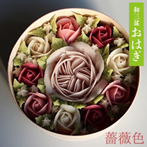 和菓子 花おはぎ 1個 ネオ和菓子 TV放映 冷凍 和三盆 おはぎ「 花輝 」 薔薇色 古代米 お菓子 おやつ 和菓子 スイーツ 和スイーツ デザート あんこ 餅 モチ 小豆 砂糖 高級 贈答品 ギフト プレゼント お取り寄せ グルメ 手土産 送料無料 徳島県 阿波市 株式会社 服部製糖所
