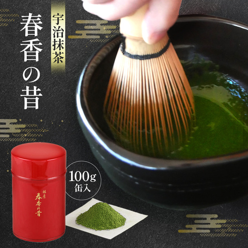 宇治抹茶[春香の昔]100g缶入(抹茶 京都