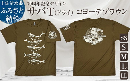 市制70周年記念デザインTシャツ（コヨーテブラウン・ドライ素材）男女兼用サイズ 【R01060】