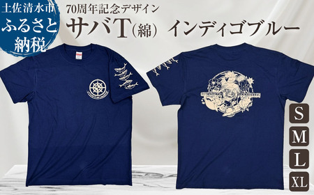 市制70周年記念デザインTシャツ(ワンポイントインディゴ・綿100%)男女兼用サイズ [R01057]