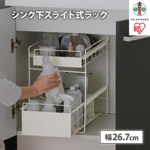 シンク下　引き出しラック　SSR-270　ホワイト