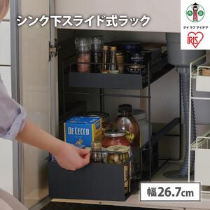 シンク下　引き出しラック　SSR-270　ブラック