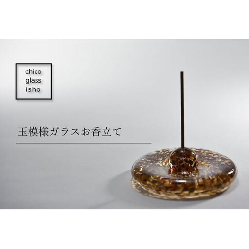 玉模様ガラスお香立て　ゴールド〈ガラス インテリア 小物 雑貨