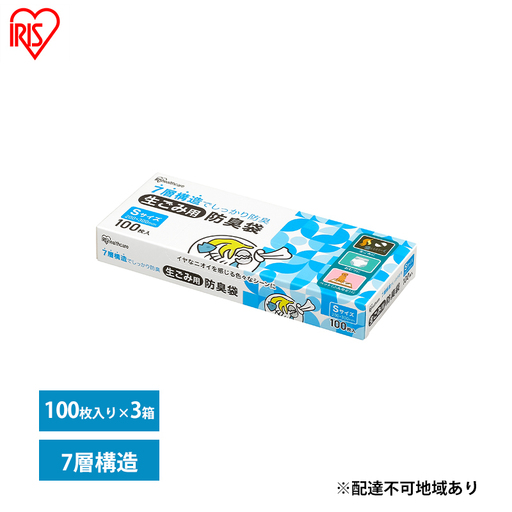 ゴミ袋 生ごみ用防臭袋 Sサイズ GBB-S100 100枚×3箱
