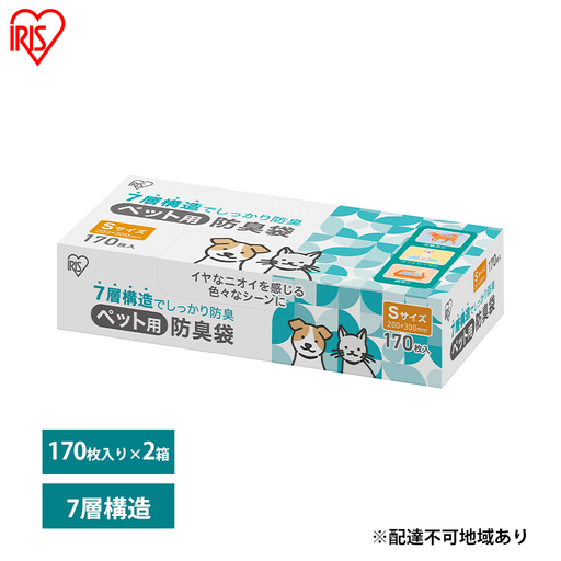 ゴミ袋 ペット用防臭袋 Sサイズ PBB-S170 170枚×2箱