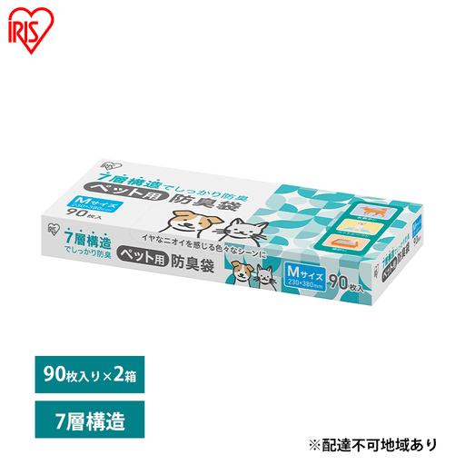 ゴミ袋 ペット用防臭袋 Mサイズ PBB-M90 【90枚×2箱】